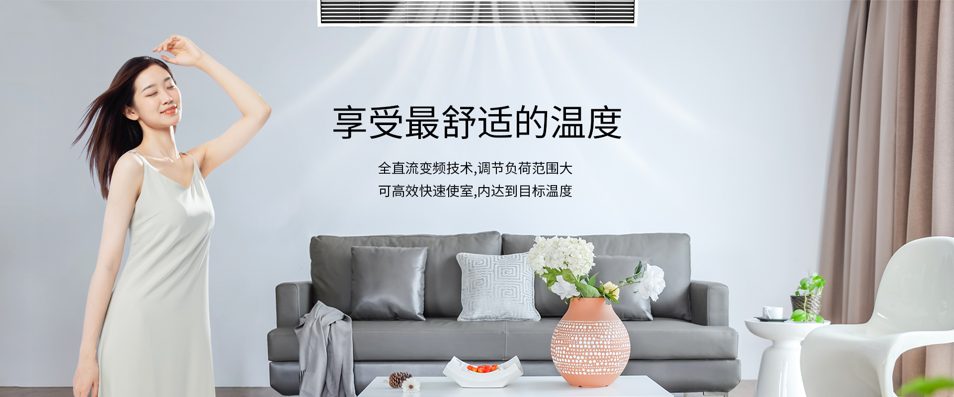 送风柔和，炎夏制冷不刺骨