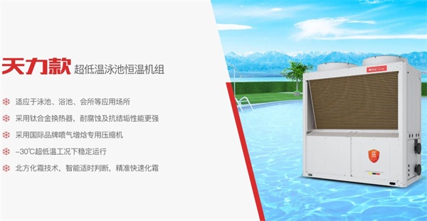 北方健身会所用哪个厂家的空气能泳池方案好