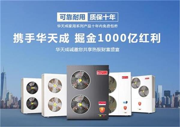 华天成9匹热泵机组能带多少平