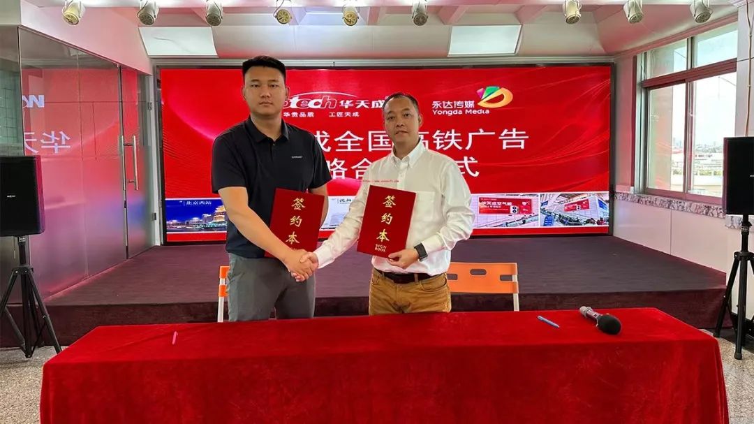 华天成空气能营销再升级—与永达传媒全国高铁达成战略合作，开启品牌提速之路！