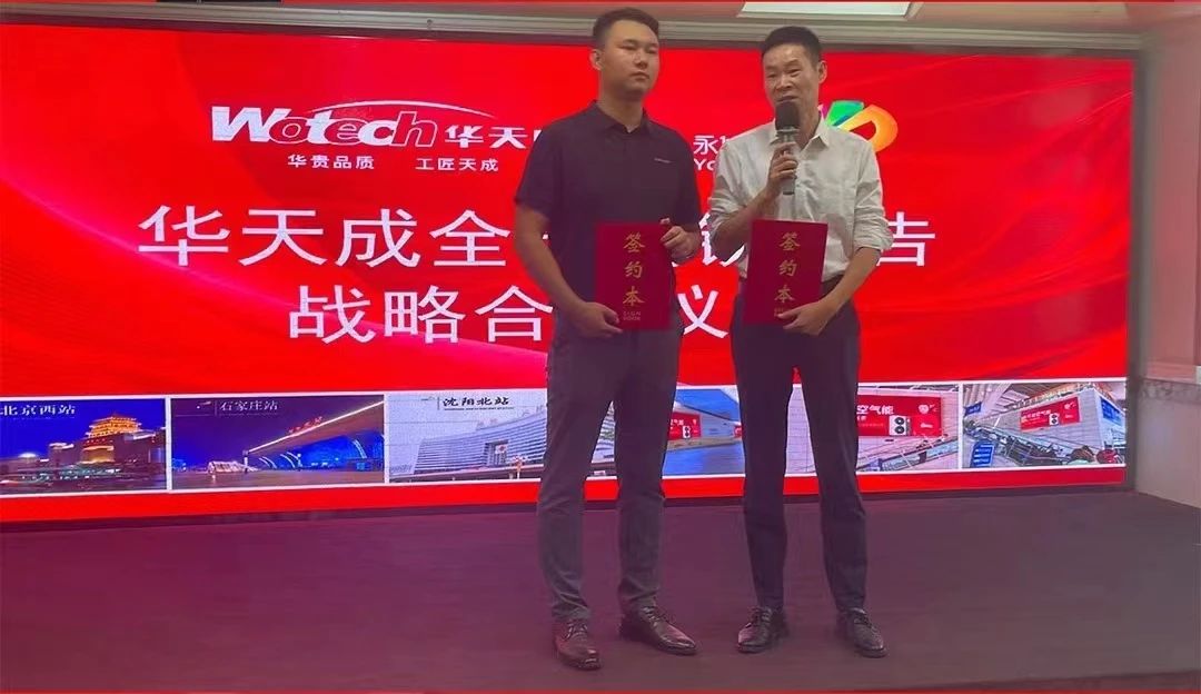 华天成空气能营销再升级—与永达传媒全国高铁达成战略合作，开启品牌提速之路！