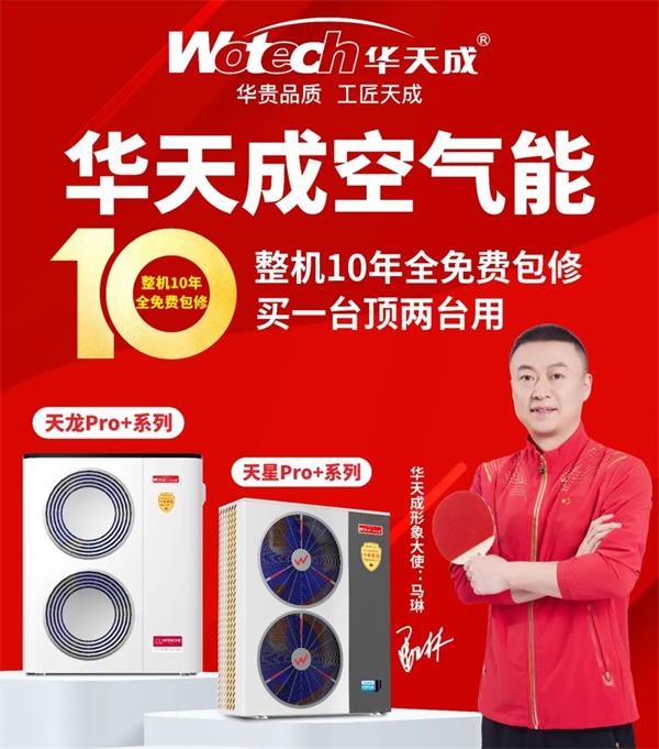 “品牌升级 实力领航”华天成强势冠名第17届慧聪暖通产业大会！