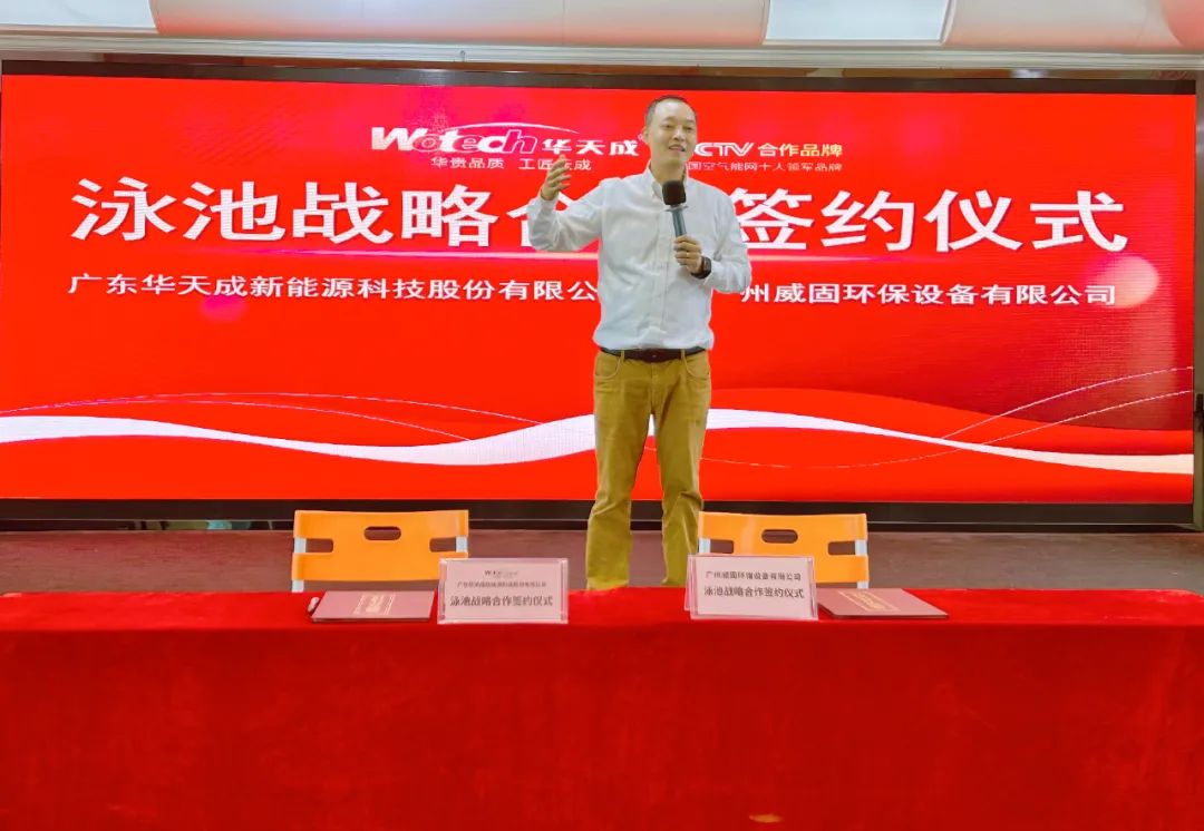 华天成与域腾、威浪仕、鲸浪、钜浪、威固等达成战略合作,引领空气能泳池未来发展