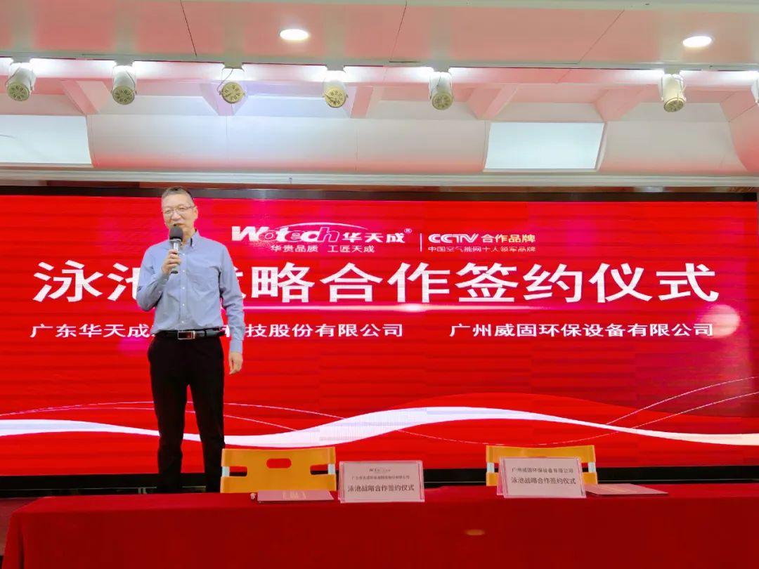 华天成与域腾、威浪仕、鲸浪、钜浪、威固等达成战略合作，引领空气能泳池未来发展