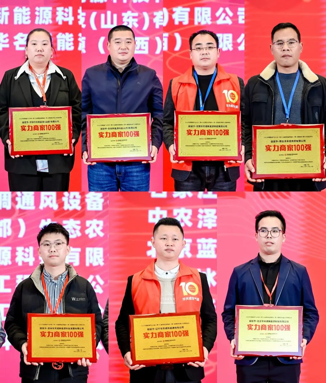 华天成实力全程冠名第十七届慧聪暖通产业大会!