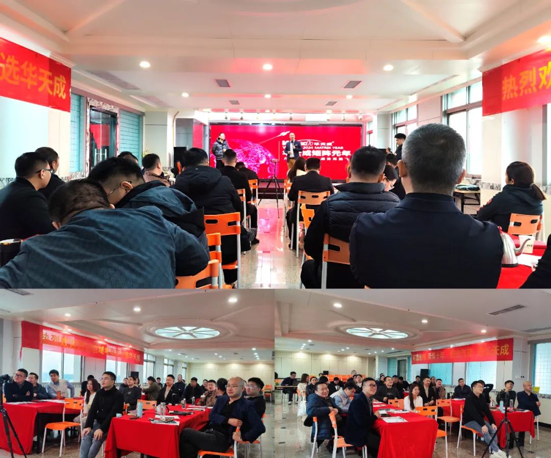 华天成2023年度核心团队内部总结会成功举办