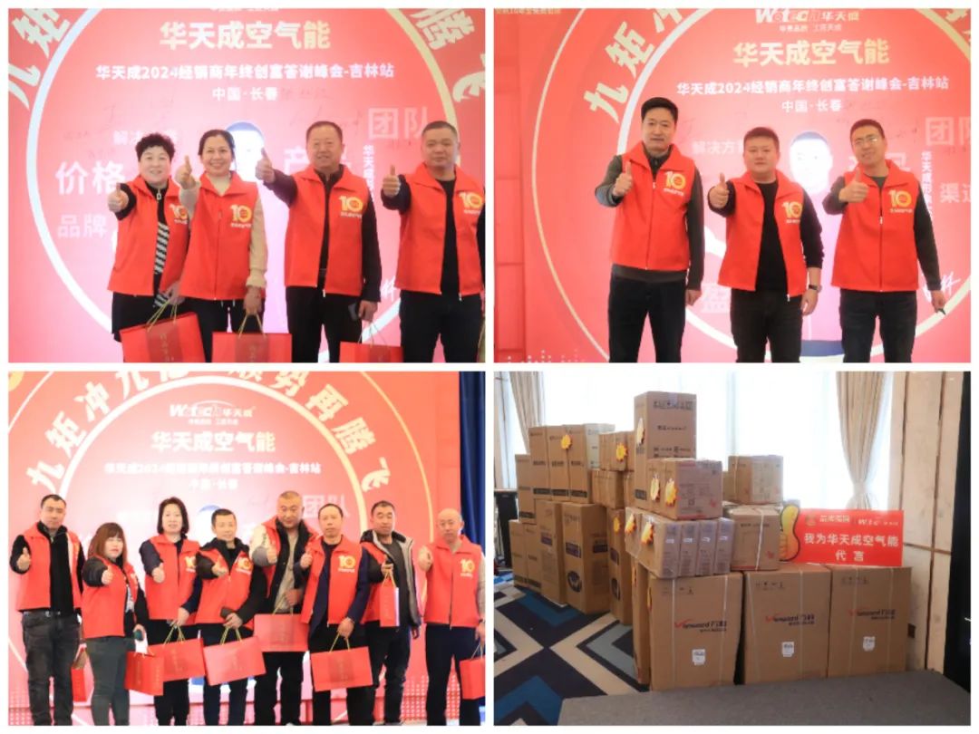九矩龙腾 聚势共赢 |2024华天成创富答谢峰会在北国春城举行！
