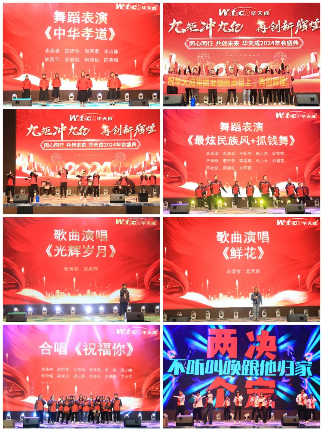 华天成团队共襄盛举，同心同行擘画2024辉煌新篇