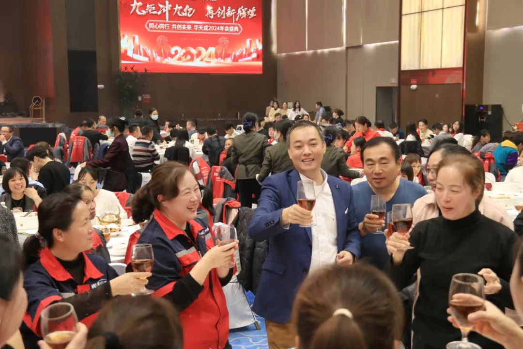 华天成团队共襄盛举，同心同行擘画2024辉煌新篇