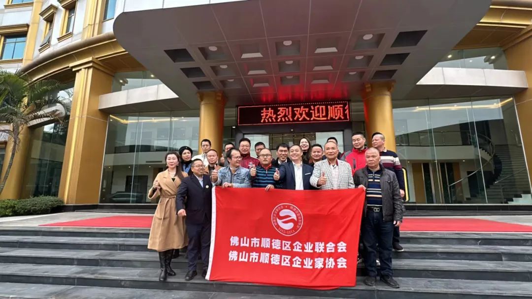 顺德企业联合会、企业家协会龙年新春团拜会在广东华天成顺德总部举行！