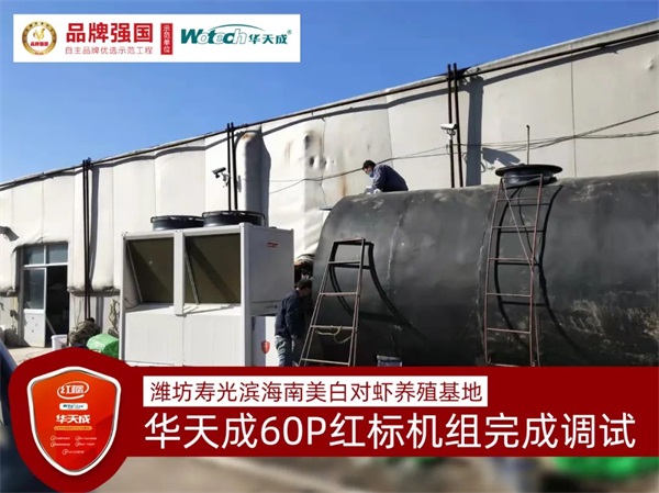 水产虾养殖场转型升级：选择恒温空气能大棚养殖方案