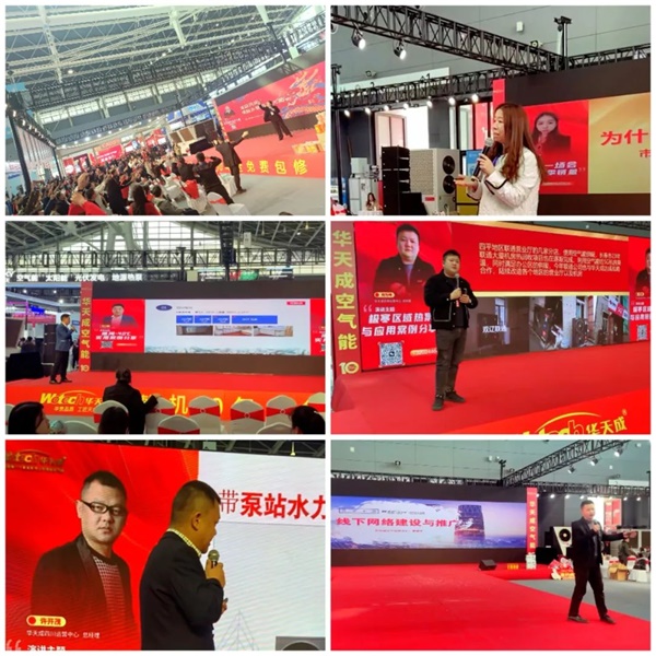 王者之姿 招招制胜|中国热泵展，华天成上演“王牌驾到”