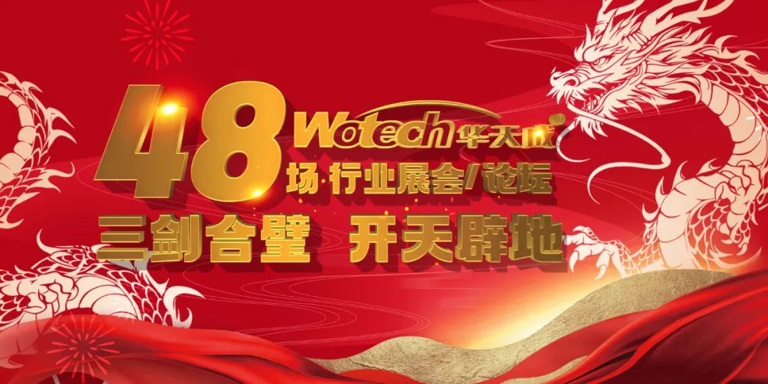 三月华章：华天成布局九大战略矩阵，稳健开局制胜2024