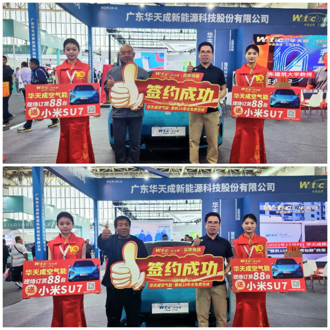 ISH国际供热展|小米SU7驾到,加盟华天成豪送!