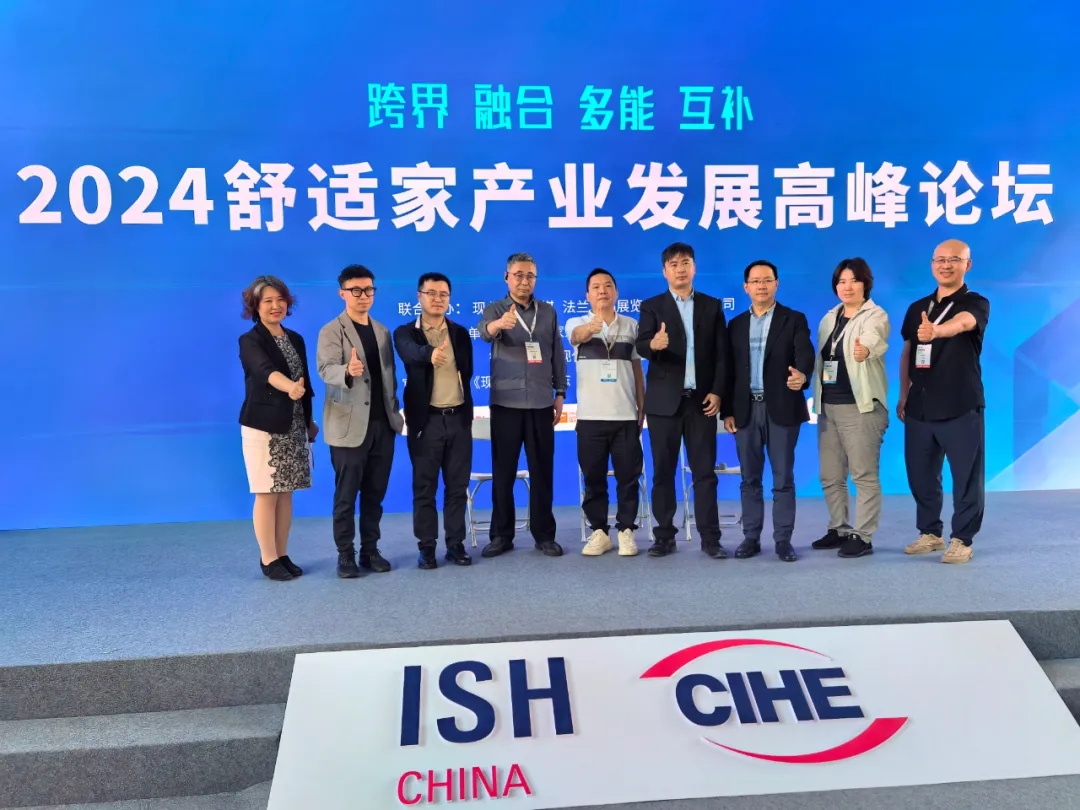 2024舒适家产业发展高峰论坛：华天成共商智慧人居健康系统新未来！