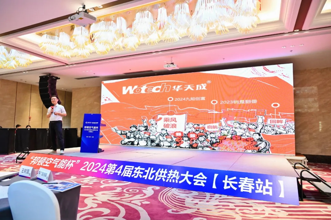 华天成再次闪耀长春展会，以“质保十年”品牌力精耕细作北方清洁采暖！