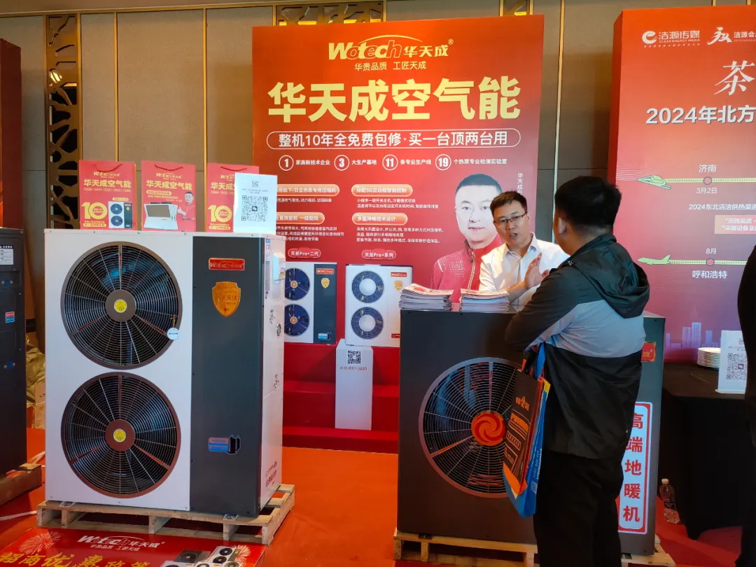 华天成再次闪耀长春展会，以“质保十年”品牌力精耕细作北方清洁采暖！
