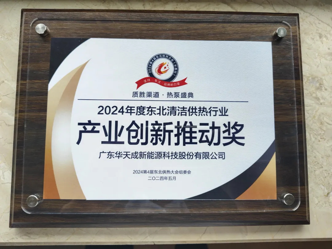 华天成再次闪耀长春展会，以“质保十年”品牌力精耕细作北方清洁采暖！