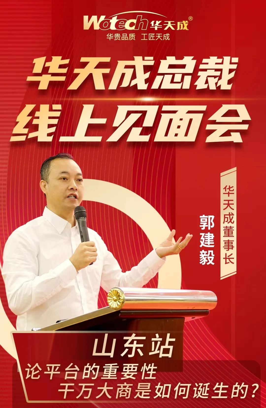 华天成总裁再临线上直播间——送一大波硬核福利！