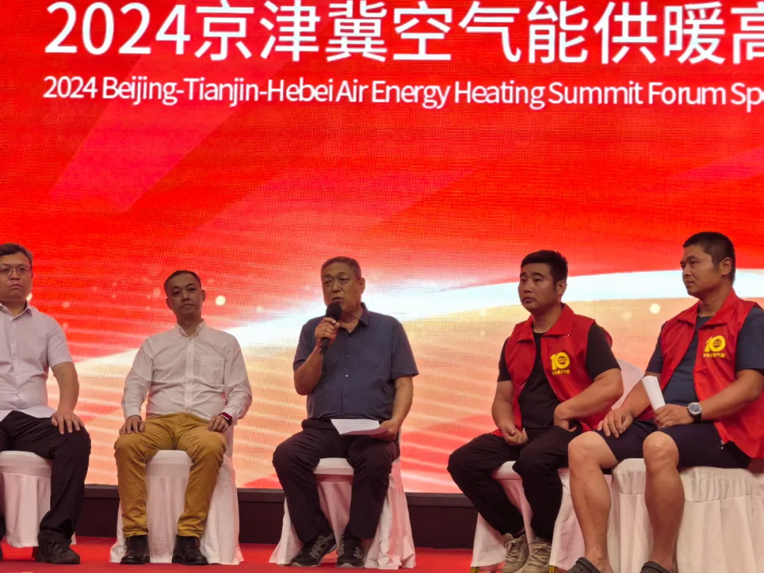 华天成对话行业先锋 ——2024京津冀空气能供暖高峰论坛成功举办!