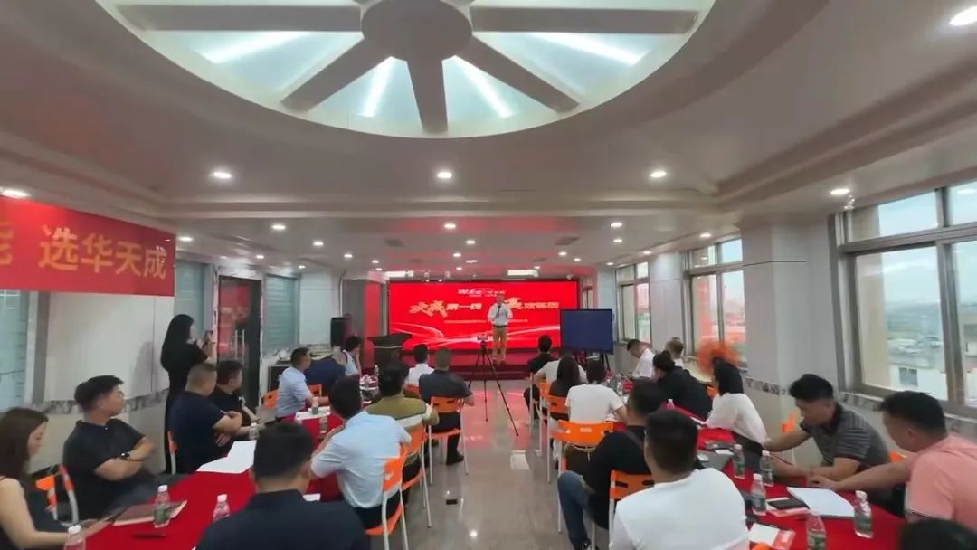 2024华天成集团年中群英会！决战 共进！
