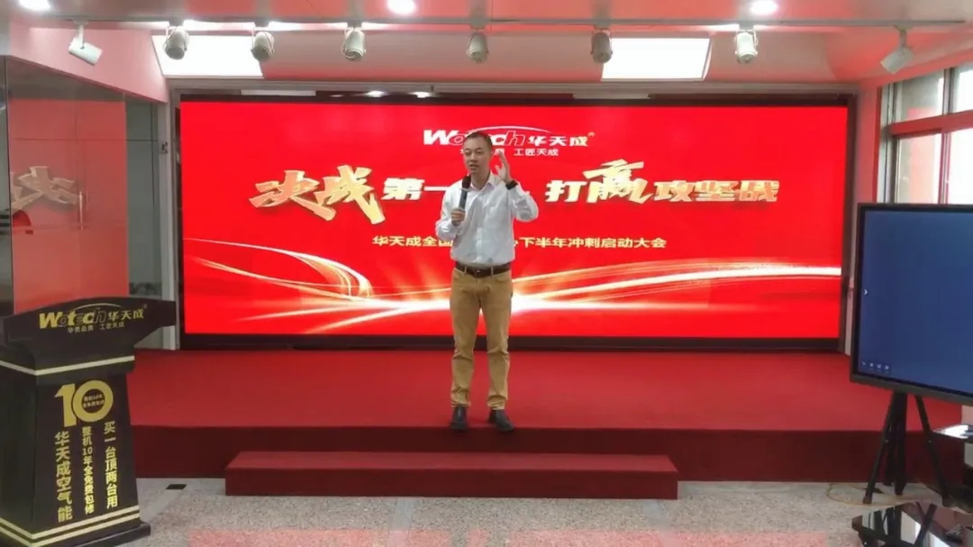 2024华天成集团年中群英会!决战 共进!