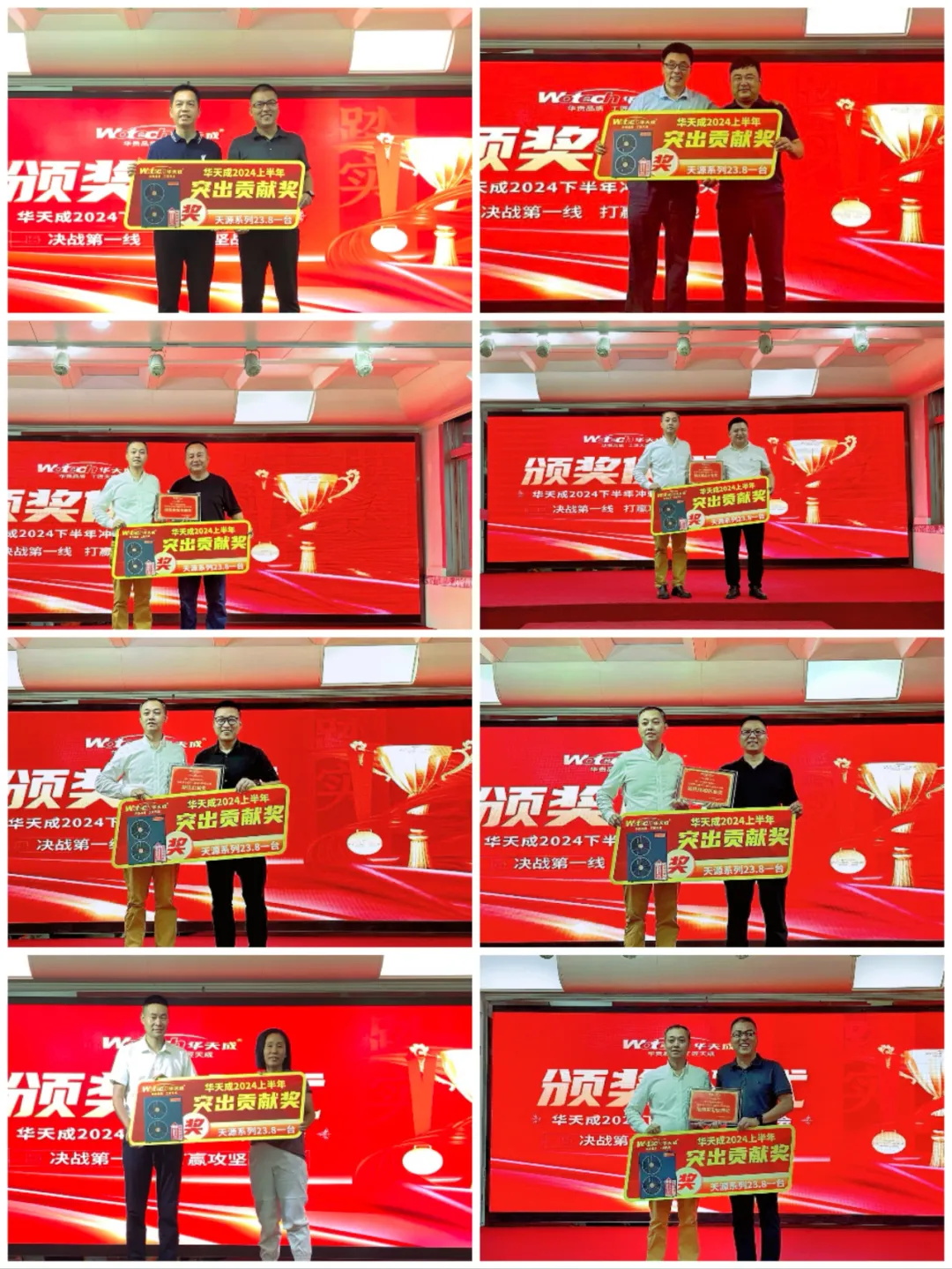 2024华天成集团年中群英会!决战 共进!