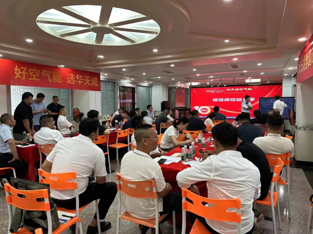 2024华天成集团年中群英会!决战 共进!