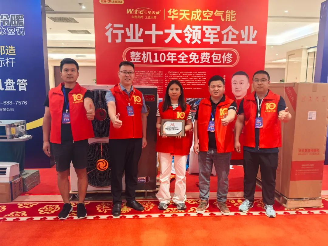 整机10年全免费包修,华天成于2024京津冀清洁供热产业大会展现绿色担当!