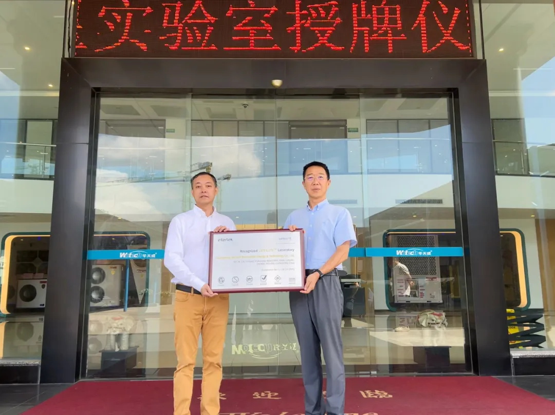 品质再飞跃——华天成获全球知名Intertek“卫星计划”实验室认可!