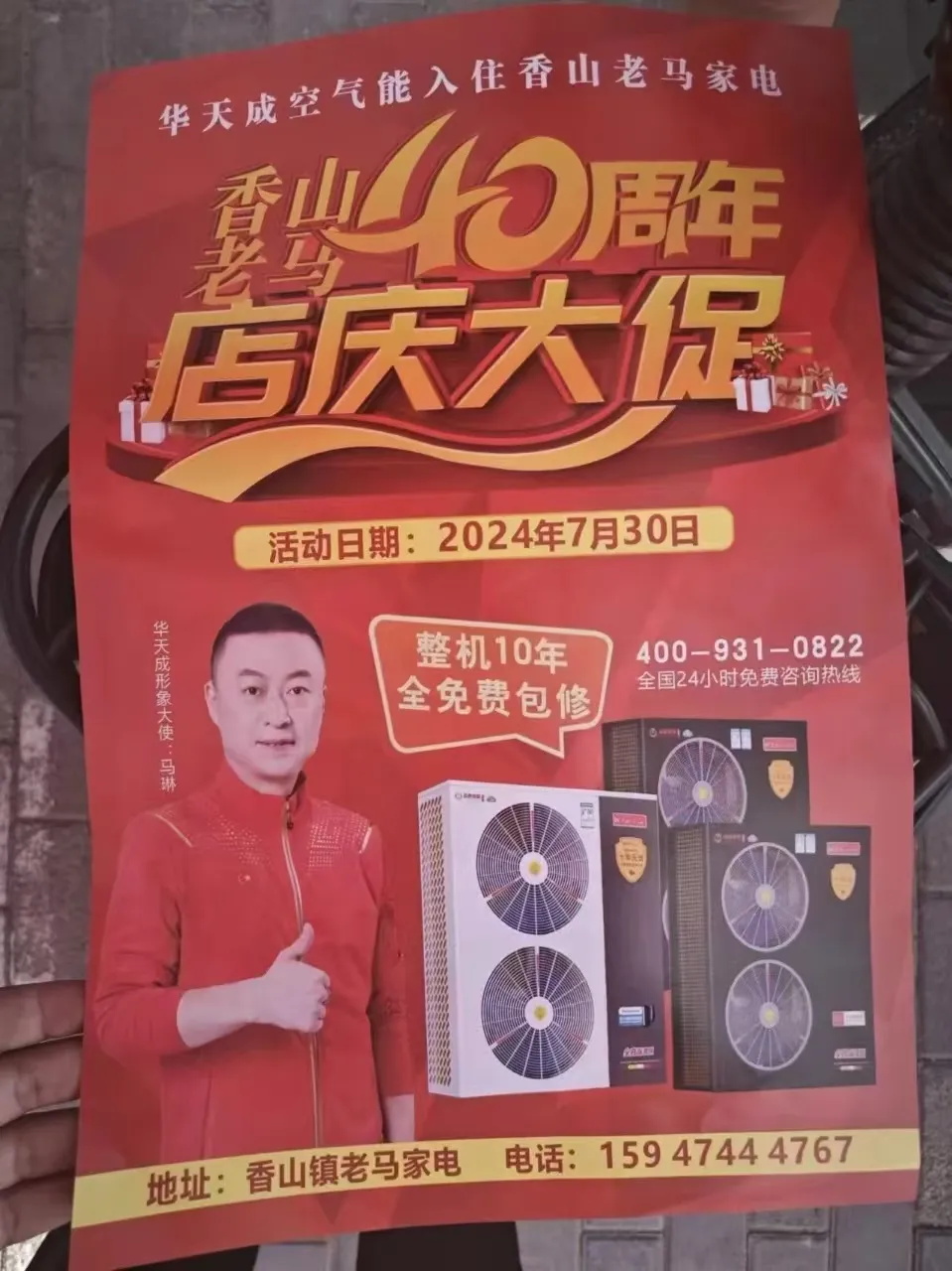 华天成空气能通辽香山镇新店盛大开业，以“可靠耐用”品质温暖寒冬！