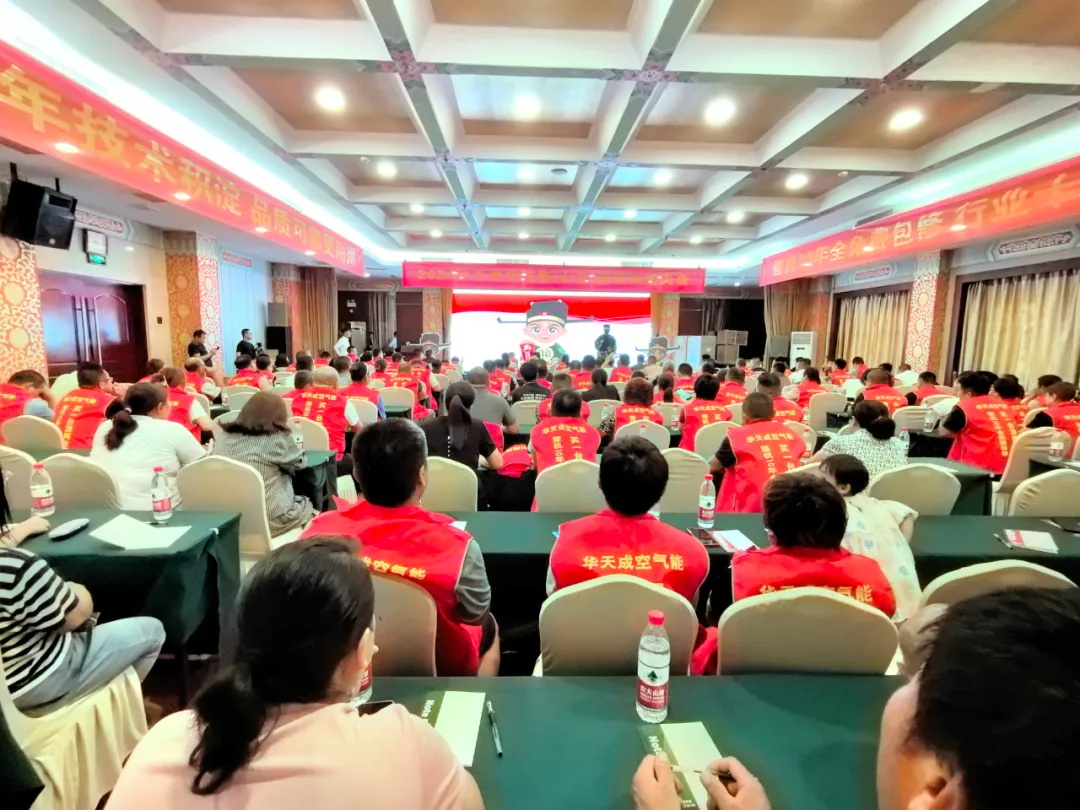 巍峨泰山,见证华章 —— 2024华天成空气能山东渠道赋能大会圆满召开!
