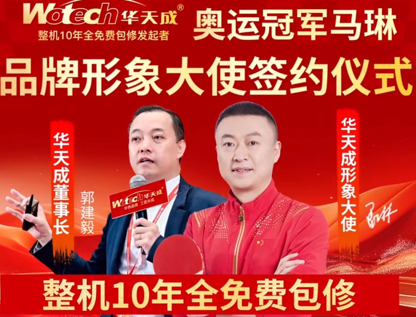 “好空气能,我选华天成”|奥运冠军马琳与华天成签约仪式圆满成功!