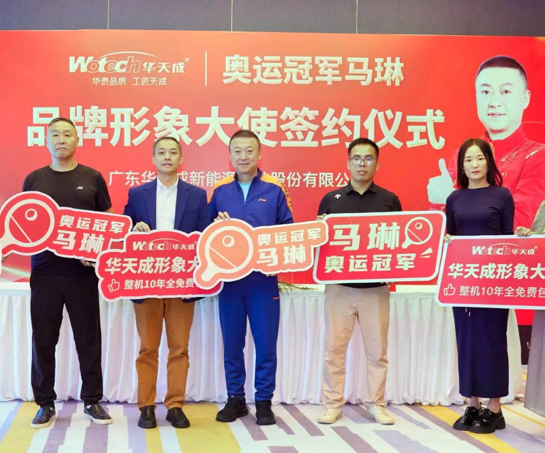 “好空气能，我选华天成”|奥运冠军马琳与华天成签约仪式圆满成功！