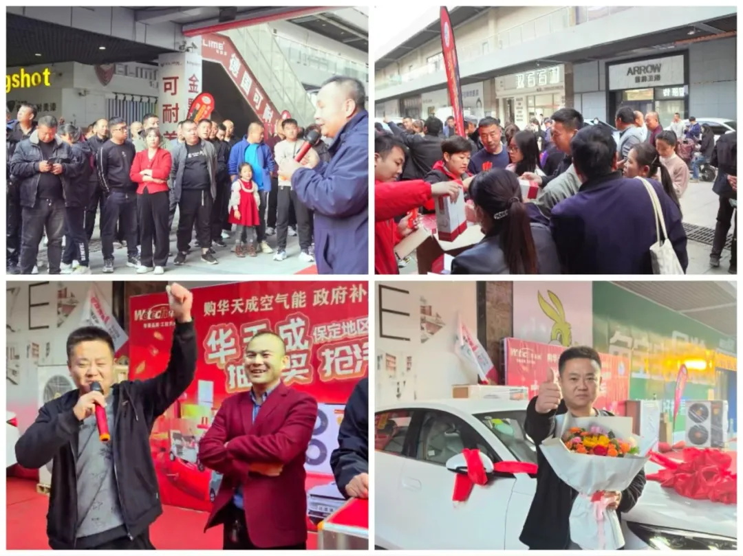 华天成“抢空气能 赢汽车大奖”保定站活动，易县用户喜提比亚迪汽车！