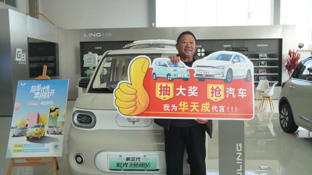买华天成空气能赢“五菱汽车”，好运爆棚！