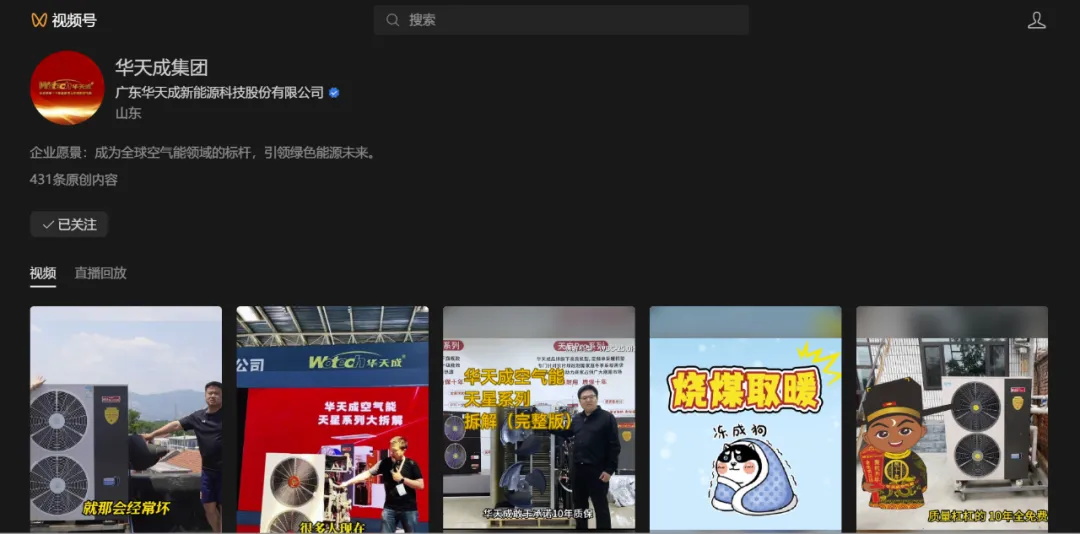 周六晚 8 点，华天成大咖面对面！技能型空气能老兵上线！