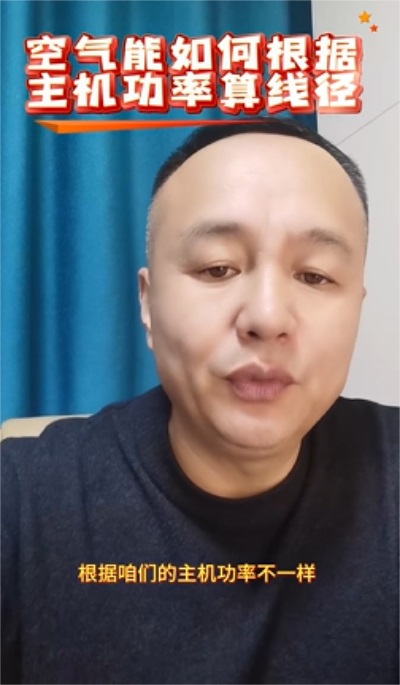 周六晚 8 点,华天成大咖面对面!技能型空气能老兵上线!