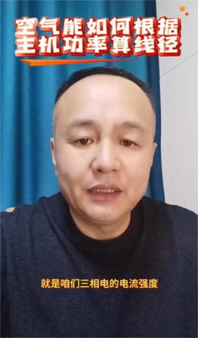 周六晚 8 点,华天成大咖面对面!技能型空气能老兵上线!