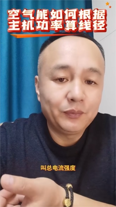 周六晚 8 点,华天成大咖面对面!技能型空气能老兵上线!
