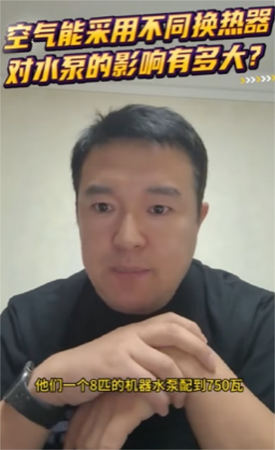 周六晚 8 点,华天成大咖面对面!技能型空气能老兵上线!